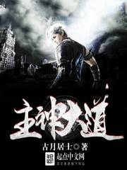 主神大道[校对版]