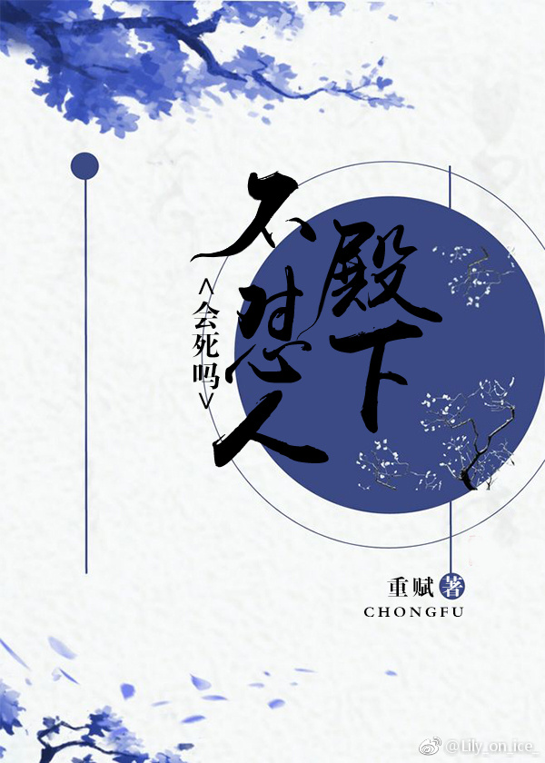 殿下不是那种人1免费阅读