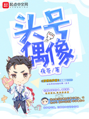 头号偶像百度云