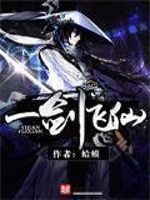 我有一剑t×t校对版下载