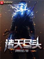 诸天尽头[校对版]