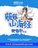 萌萌山海经[校对版]