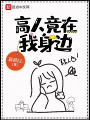 高人竟在我身边全文免费