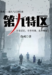 第 九特区