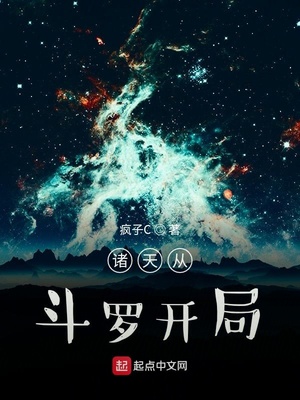 诸天从斗罗开局觉醒冰翼天使的小说