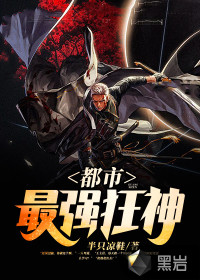 都市最强狂兵秦羽