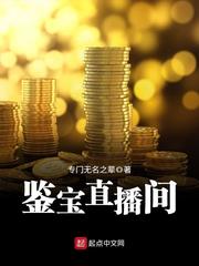 鉴宝直播间千年皮尸