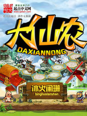 大仙农[校对版]