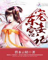 东宫宠妾如意