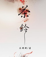 茶铃米闹闹 百度网盘