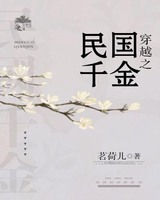 穿越之民国千金小姐有空间