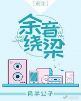 余音绕梁重生 百度网盘