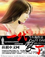 一等家丁免费全文阅读