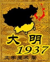 大明193全集