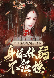 末世毒女