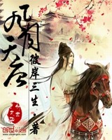 风月天唐[校对版]