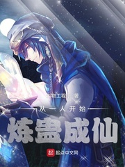 一人之化神诸天