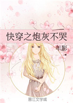 快穿之炮灰不哭