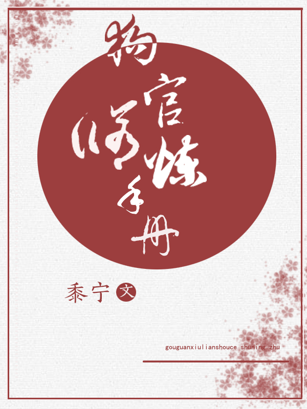 狗官修炼手册盘搜搜