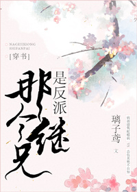 给三个反派当继妹后百度云网盘