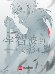 这个宇智波过于谨慎[校对版]
