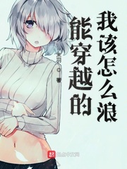 能穿越的我还怎么浪