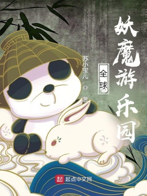 全球妖魔 开局吞噬八岐大蛇 笔趣阁