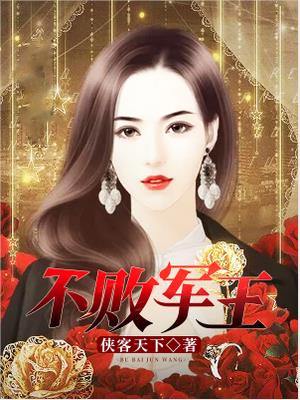不败战婿林南全文免费阅读