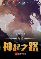 电竞之路结局