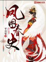 凤图腾女主