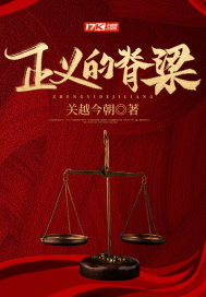 正义的温暖
