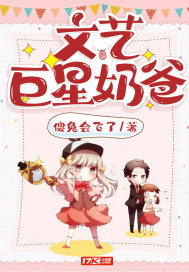文艺奶爸文