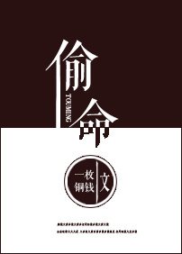 偷命小说全文免费阅读下载