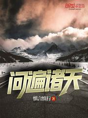 诸天万界问答