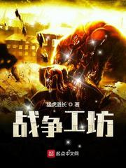 战争工厂在哪