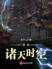 掌御诸天时空TXT精校版