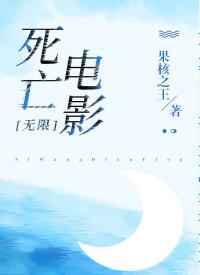 八人死亡电影
