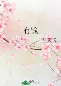 有钱的当老大没钱的难过活是什么歌