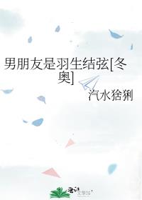 羽生结弦是男的吗