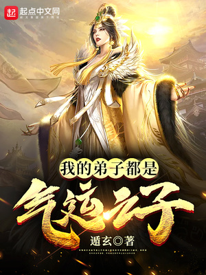 我的弟子都很嚣张