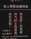 非人界前台接待处下载