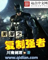 漫威之无限复制门徒