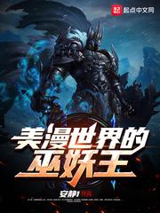 美漫世界里黑巫师