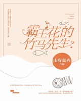 霸王花作者