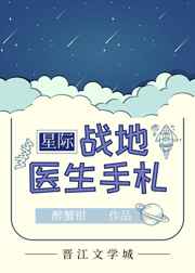 战地医生手札