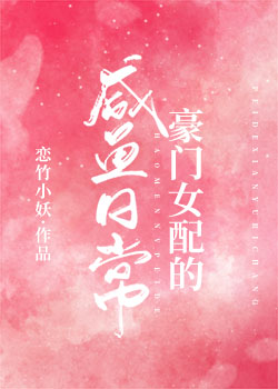 咸鱼保姆豪门躺赢日常[穿书