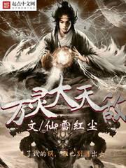 万灵是啥