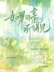 如果月亮不抱你听说