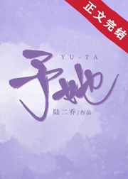 予她
