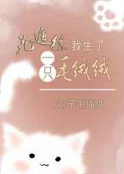 死遁后我生了只毛绒绒小说在线阅读